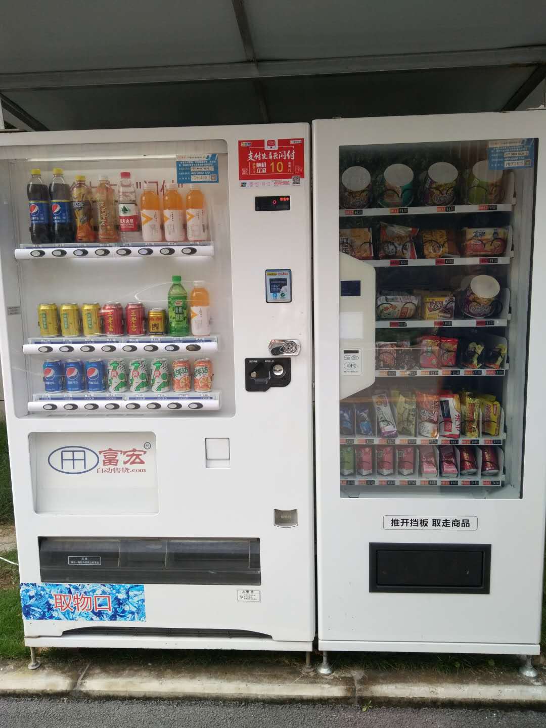 自動售貨機，自助販賣機，無人售貨機，自動售賣機，富宏智能售貨機